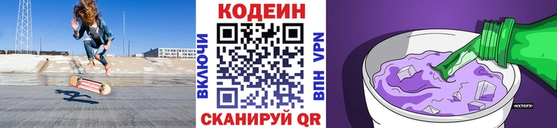 Codein напиток Lean (лин)  блэк спрут онион  Лебедянь 